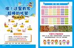 托管船传单