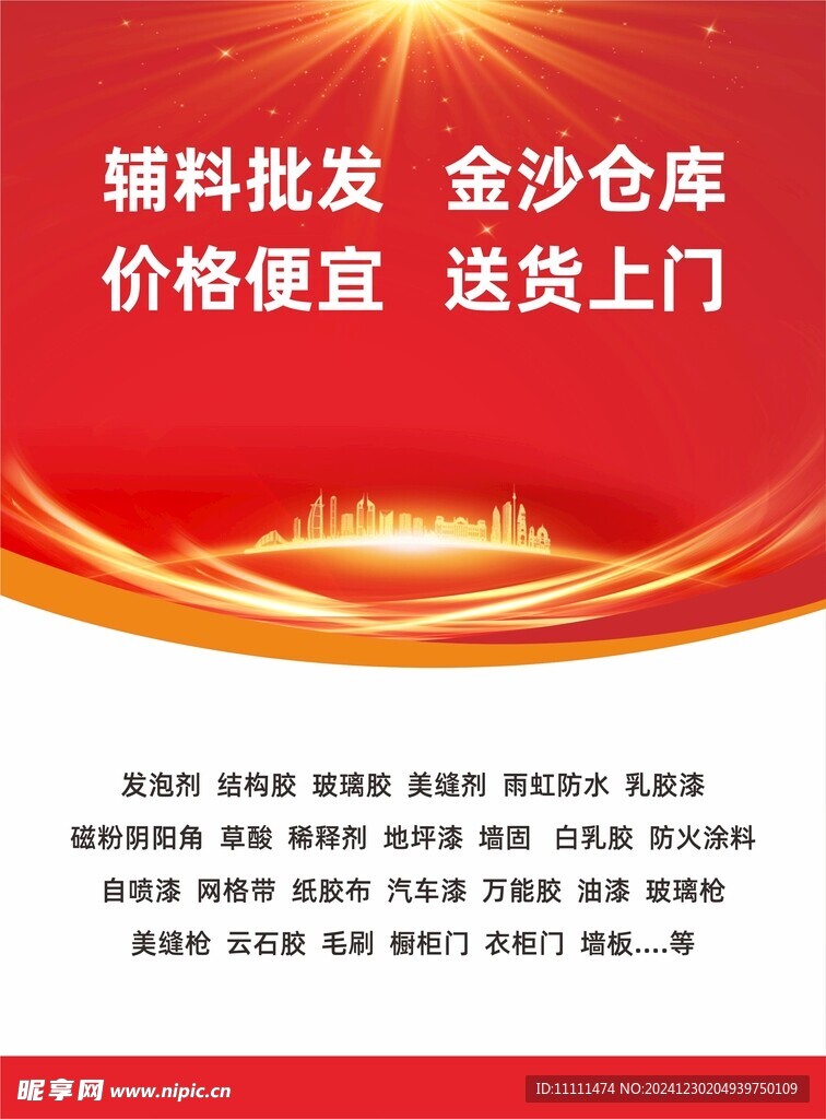 红色背景