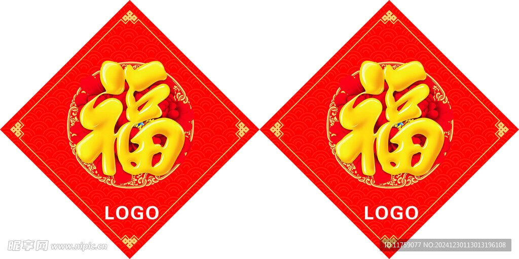 福字