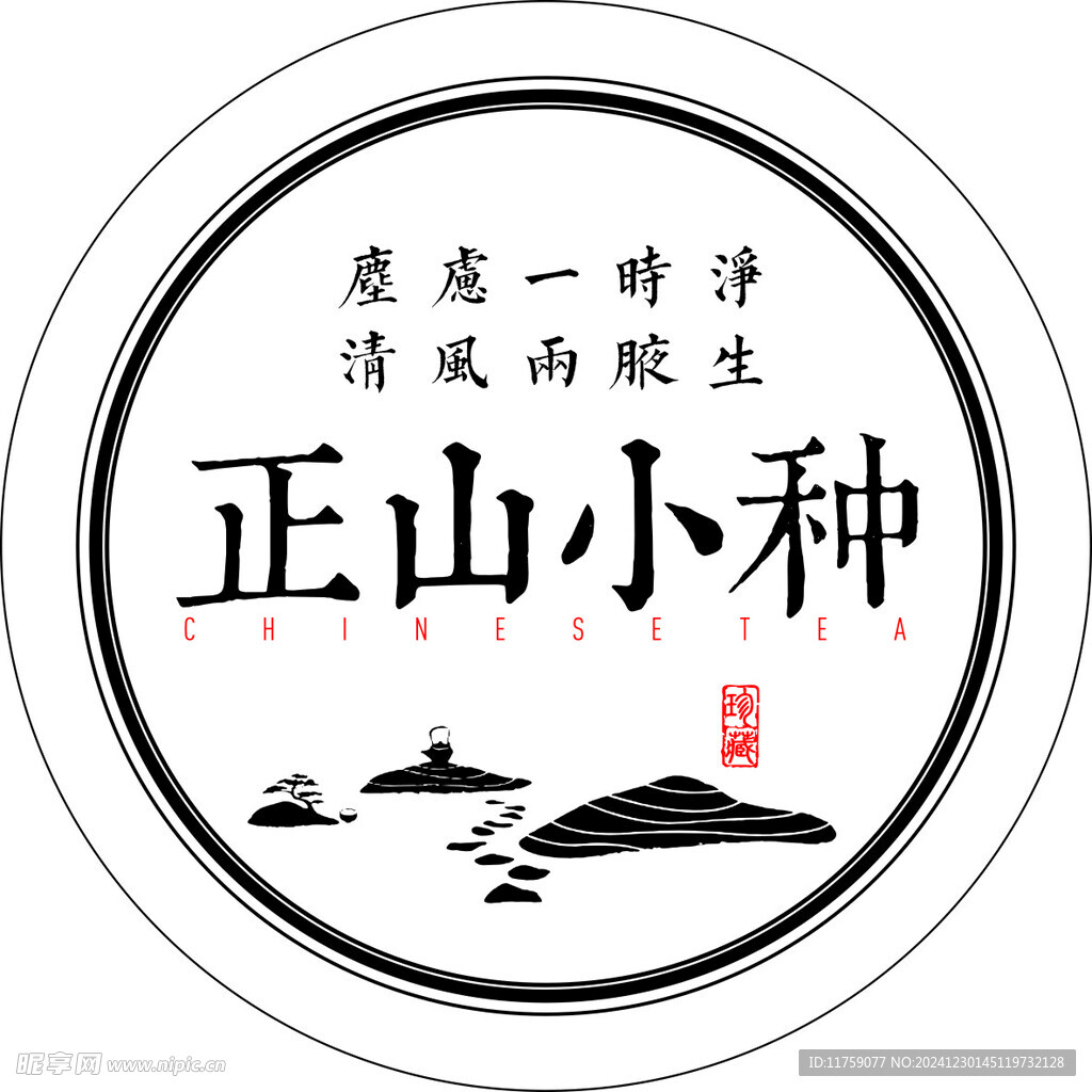 正山小种贴纸