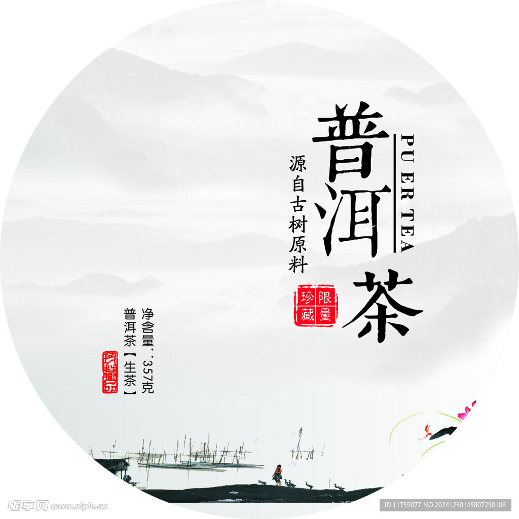普洱茶贴纸