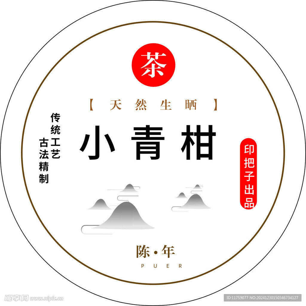 小青柑