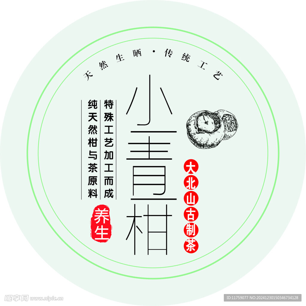 小青柑