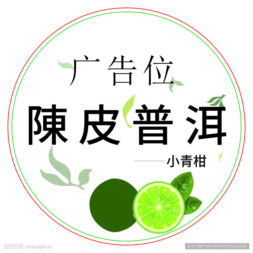 陈皮