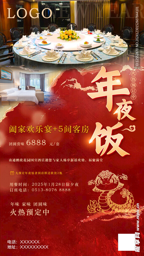 年夜饭海报