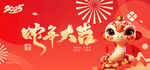 蛇年大吉新春海报