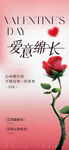 情人节海报 