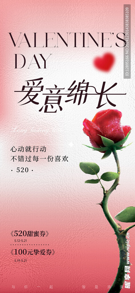 情人节海报 