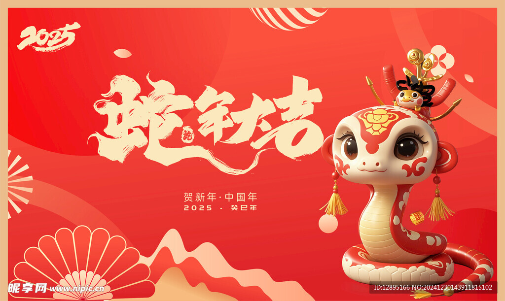 蛇年海报 