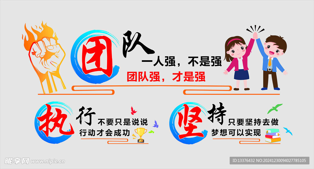 企业团队形象墙