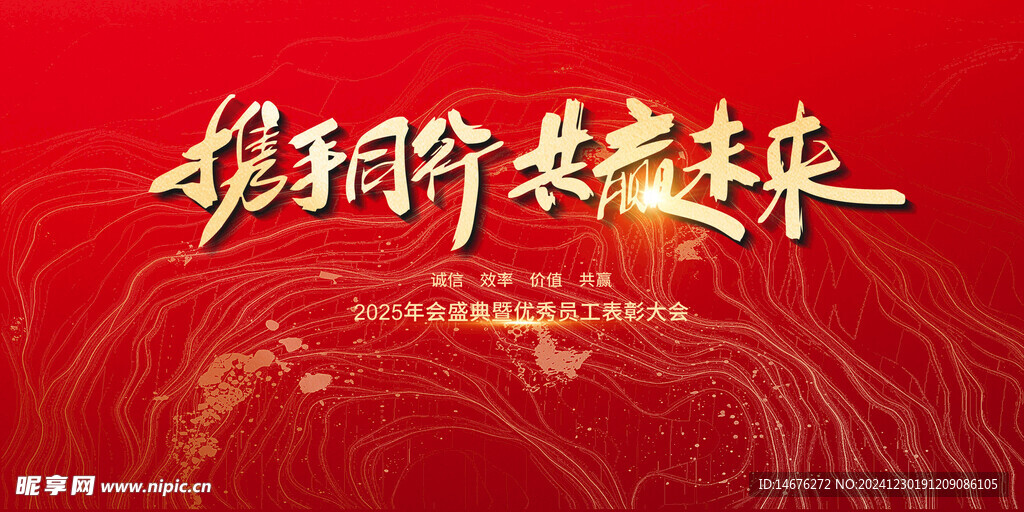 2025新年总结大年年会主KV