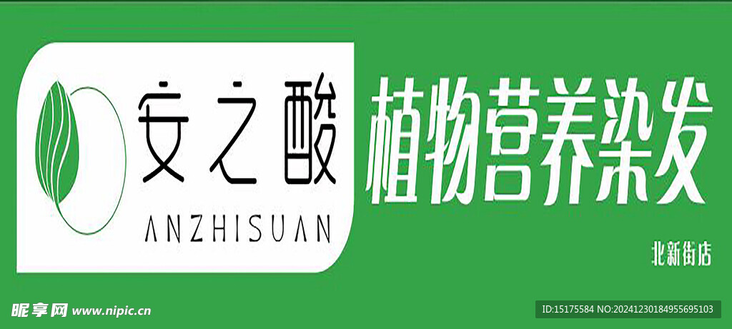养发