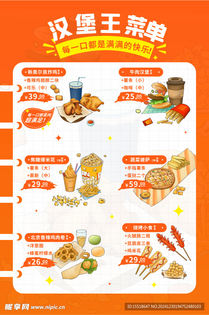 西餐披萨汉堡菜单海报