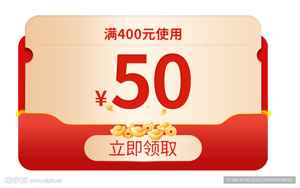 50元 红包