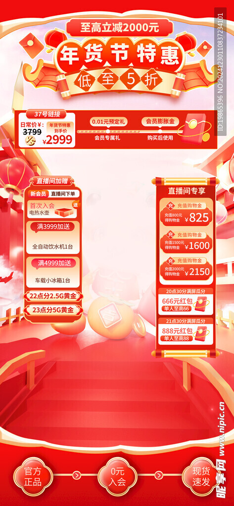 蛇年年货节直播间海报