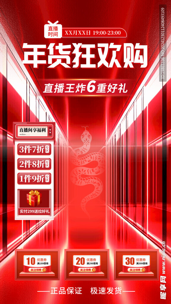 蛇年年货节直播间海报