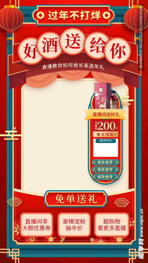 蛇年年货节直播间海报