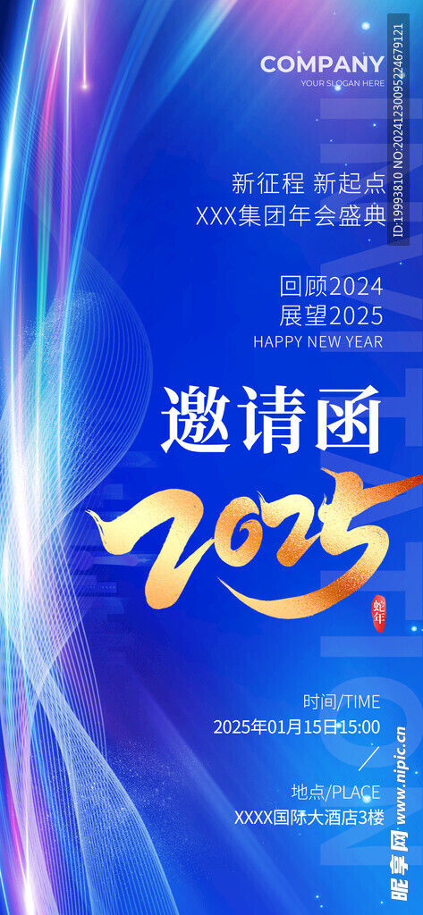 年会邀请函 