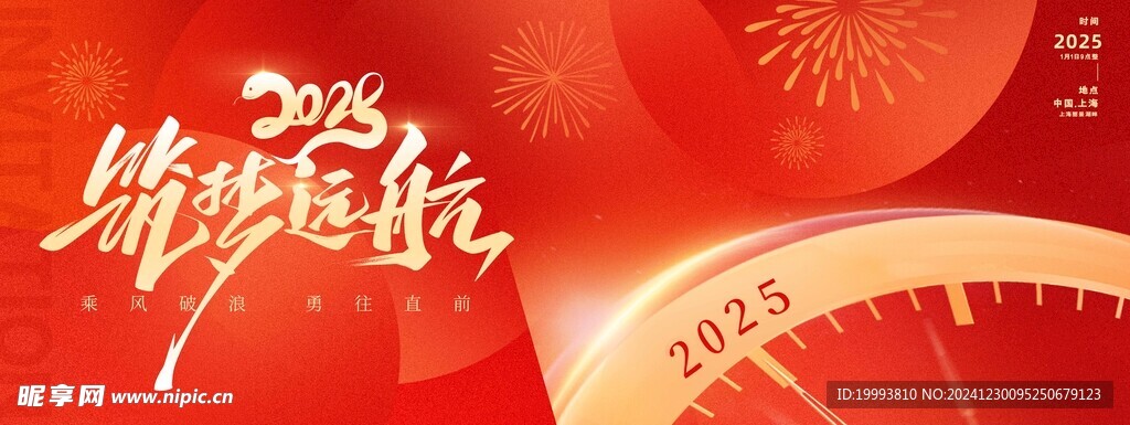  年会背景