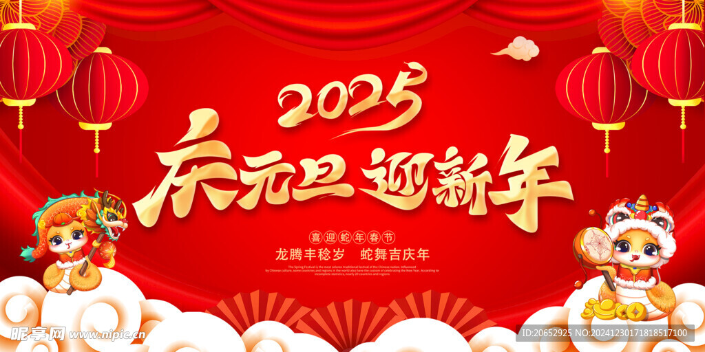 新春元旦迎新年海报