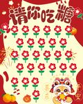 请你吃糖展板