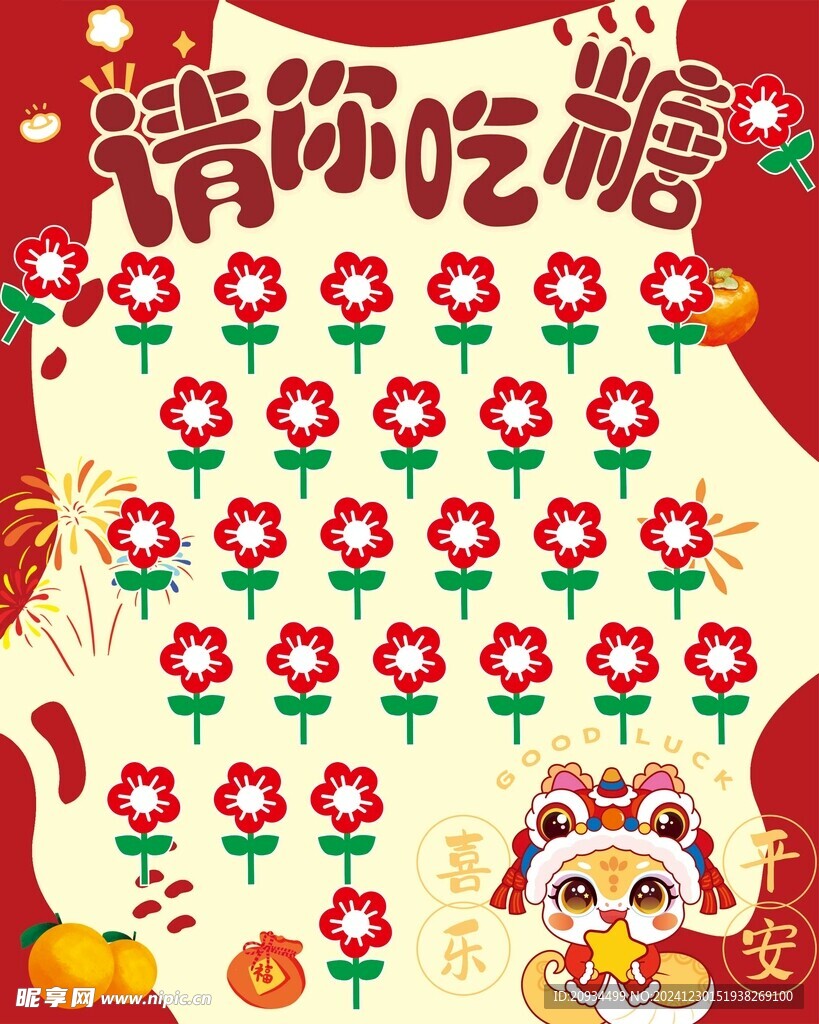 请你吃糖展板