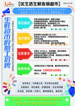 生鲜超市招聘假期工招聘启示