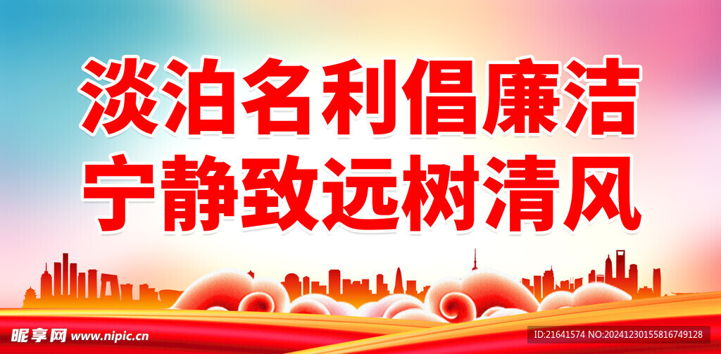 廉洁文化 