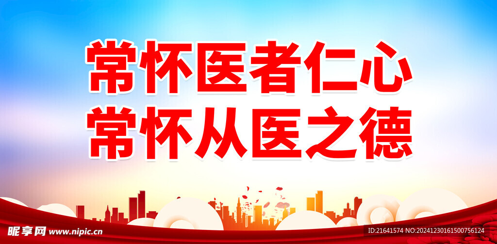 医院标语