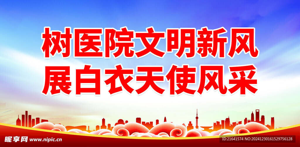 医院标语 