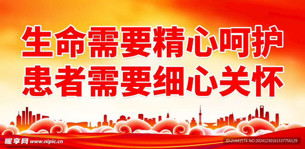 医院标语 