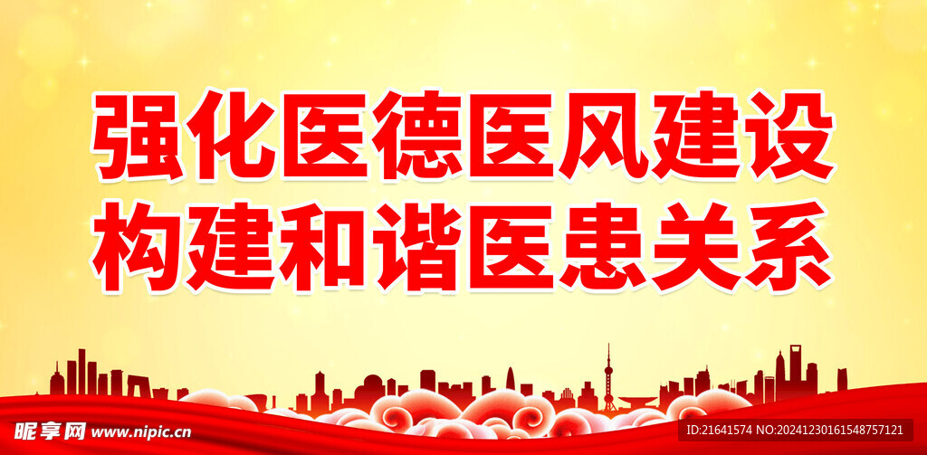 医院标语 