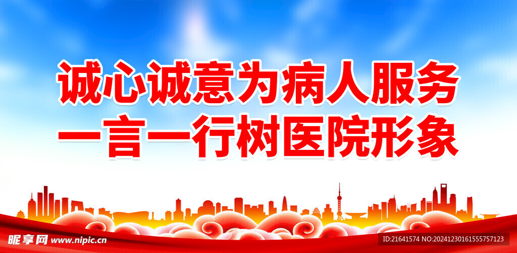 医院标语
