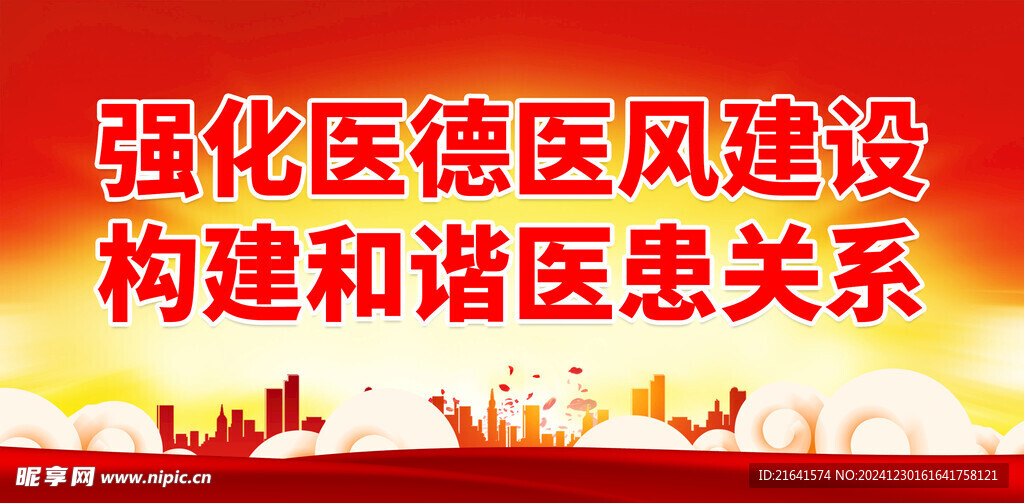 医院标语
