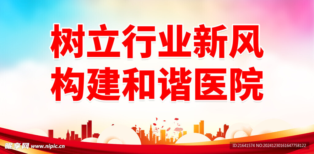 医院标语