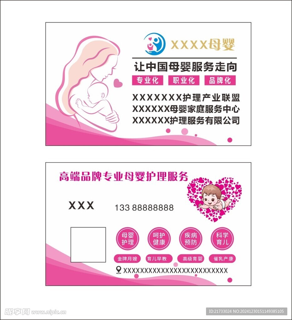 母婴名片
