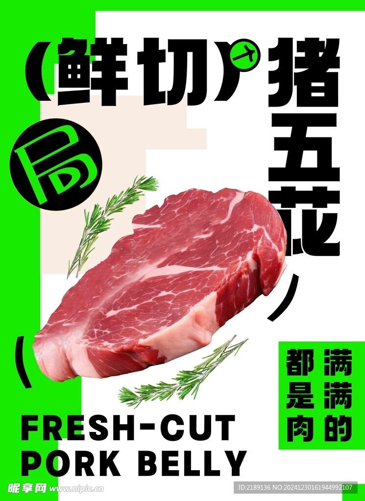 烤肉   猪五花