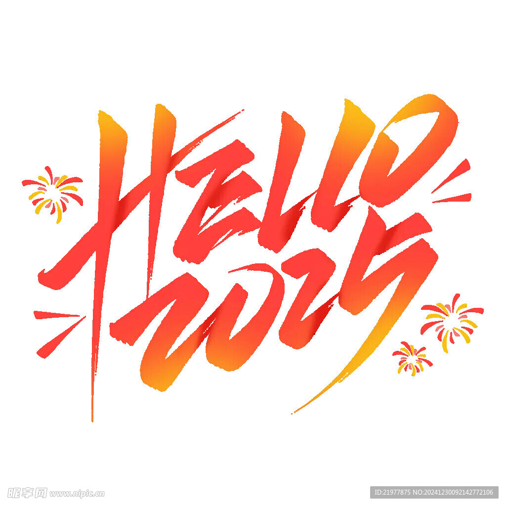hello2025元旦跨年