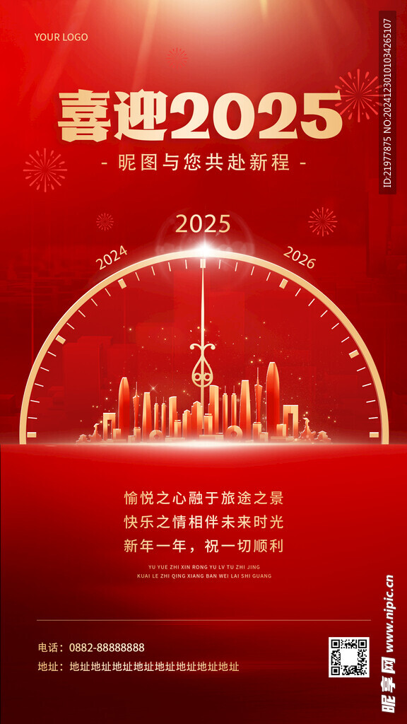 喜迎2025