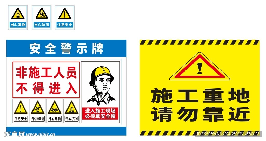 安全警示牌