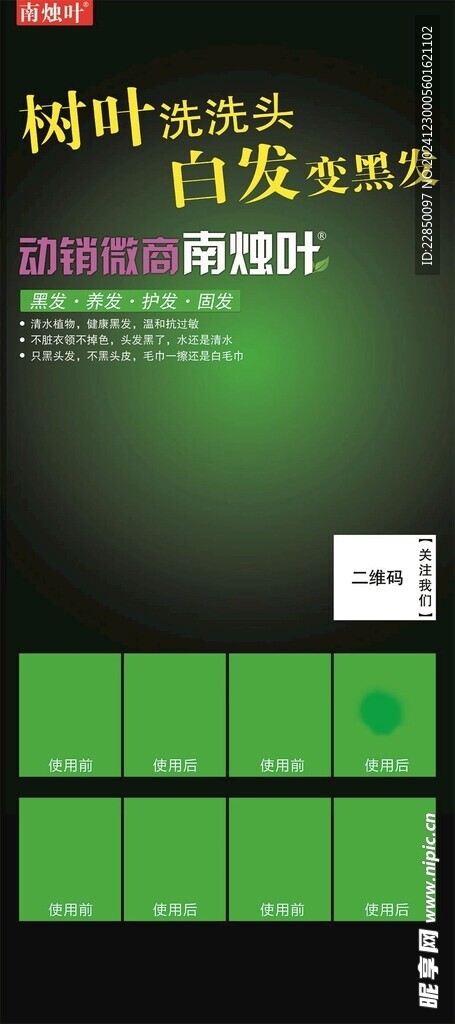 南烛叶展架海报