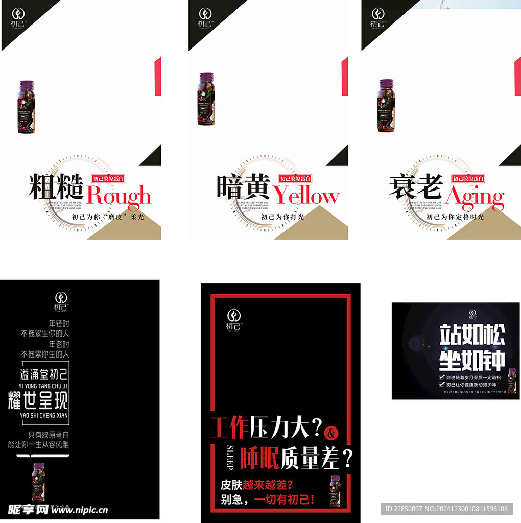 初己葡萄胶原蛋白海报