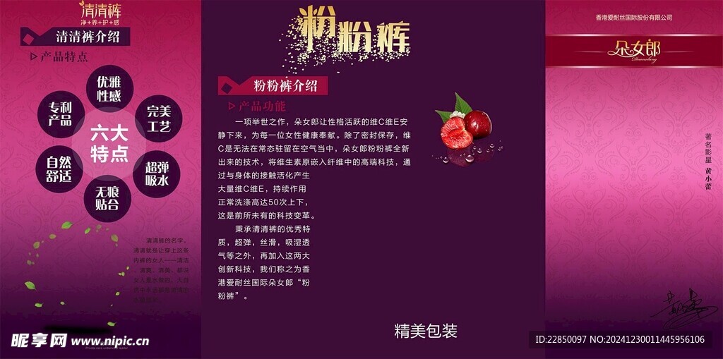女性粉粉裤广告桌海报