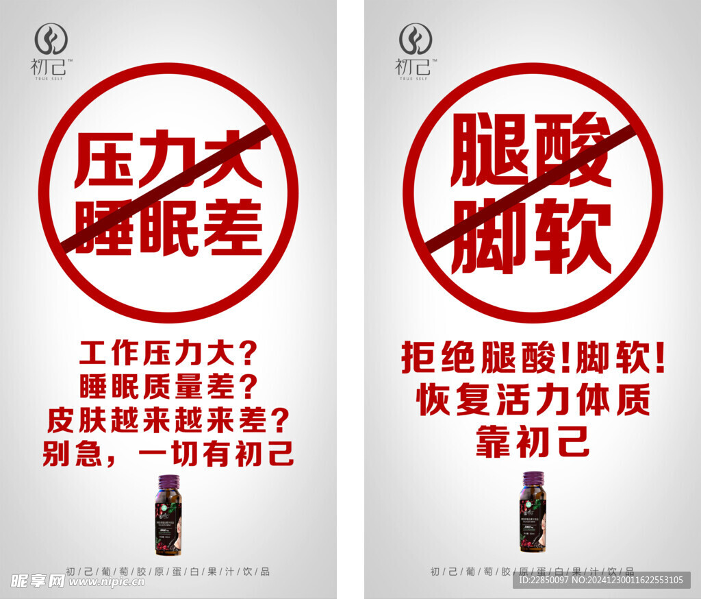 初己葡萄胶原蛋白海报 
