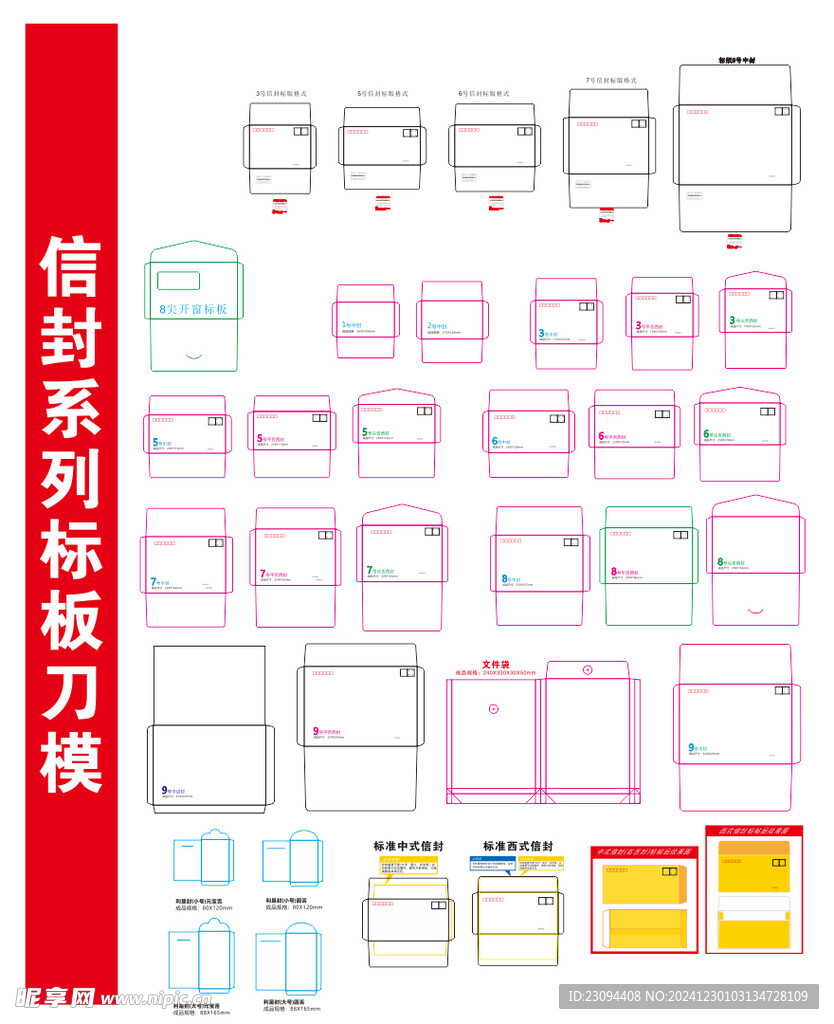 信封刀模