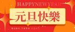 元旦