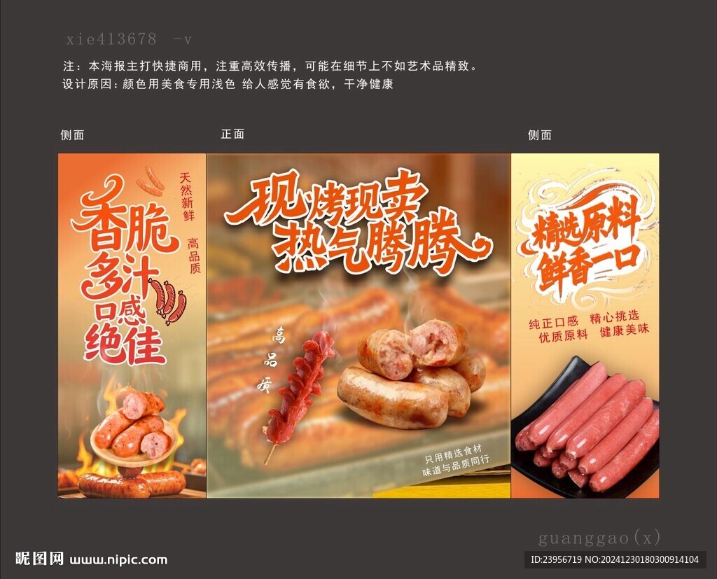 烤肠广告字体设计