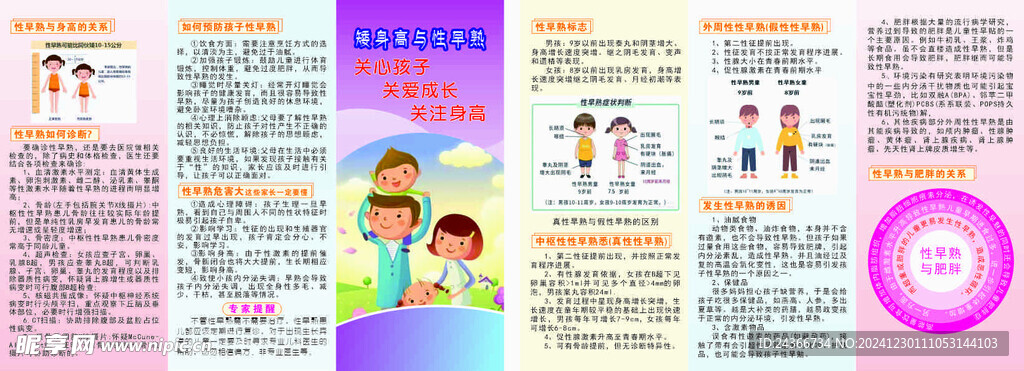 矮身高与性早熟