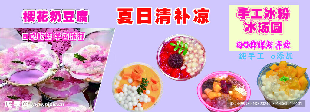清补凉