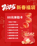 2025新春福袋 新年海报  